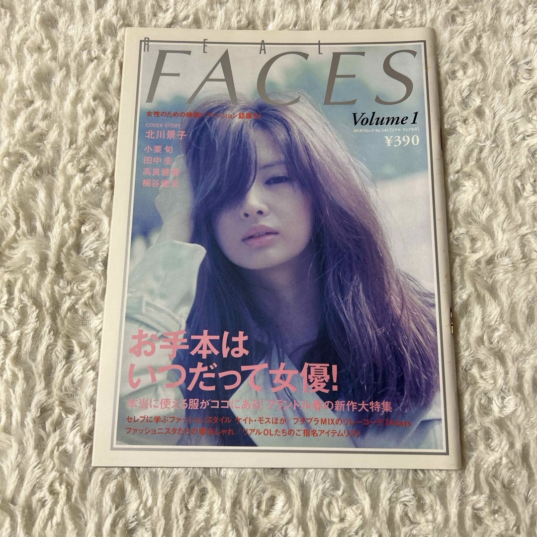 角川書店(カドカワショテン)のリアルフェイセズ vol.1 エンタメ/ホビーの本(ファッション/美容)の商品写真