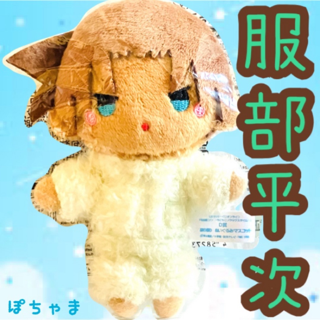 名探偵コナン(メイタンテイコナン)の【服部平次】名探偵コナンくじもこもこリラックスタイムぽわぽわぬいぐるみマスコット エンタメ/ホビーのおもちゃ/ぬいぐるみ(ぬいぐるみ)の商品写真