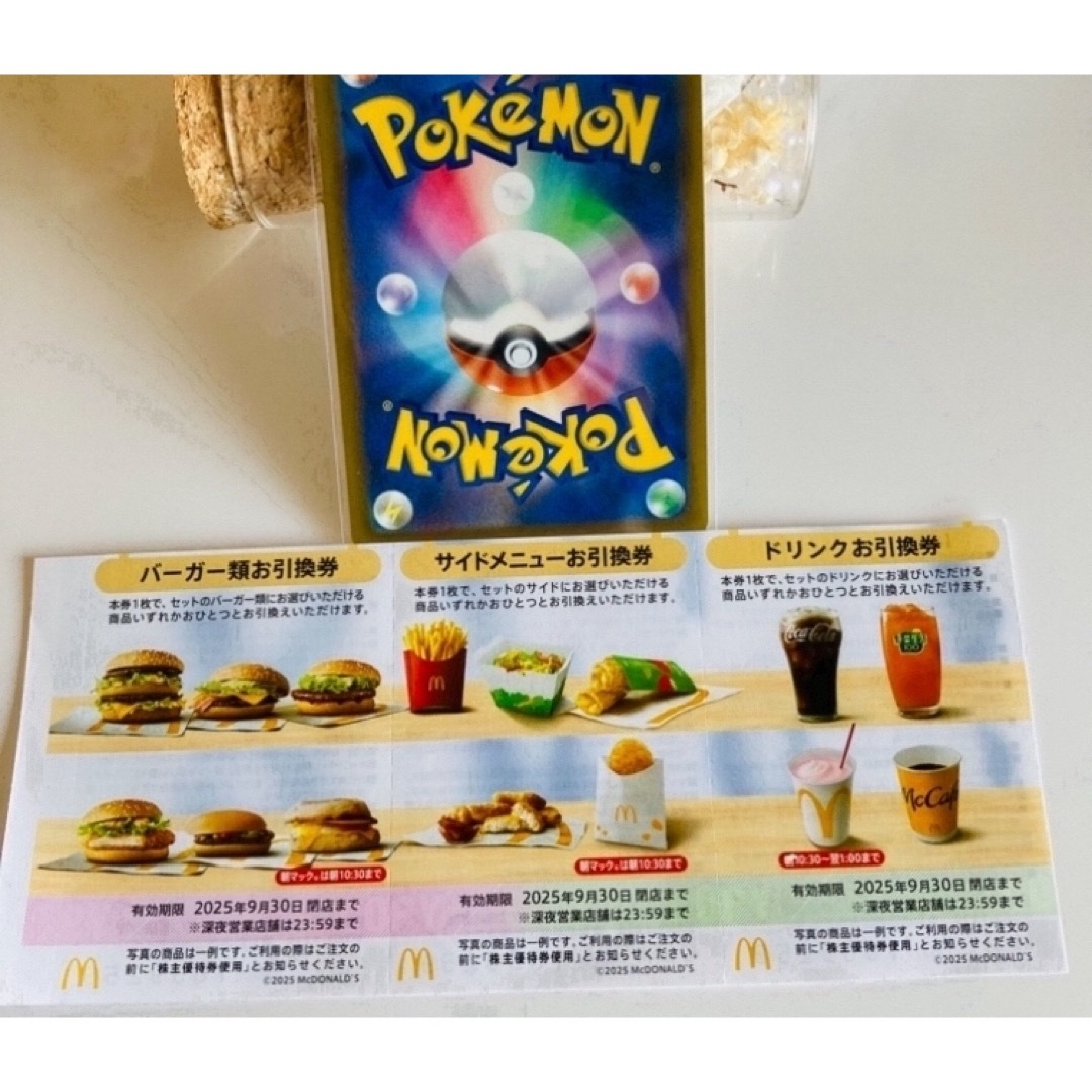 マクドナルド(マクドナルド)の🥪ポケモンカード1枚とマクドナルド 株主優待券 1シート エンタメ/ホビーのトレーディングカード(その他)の商品写真