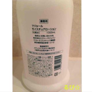 11/19限り値下げ!MAJOR(マジョール)化粧水☆業務用