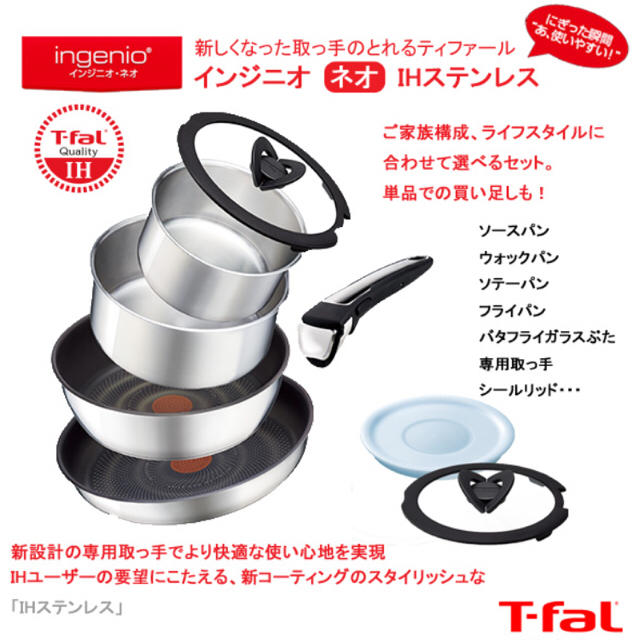 T Fal T Fal ティファール インジニオネオ Ihステンレス エクセレンスセット9点の通販 By Takkuns Shop ティファールならラクマ