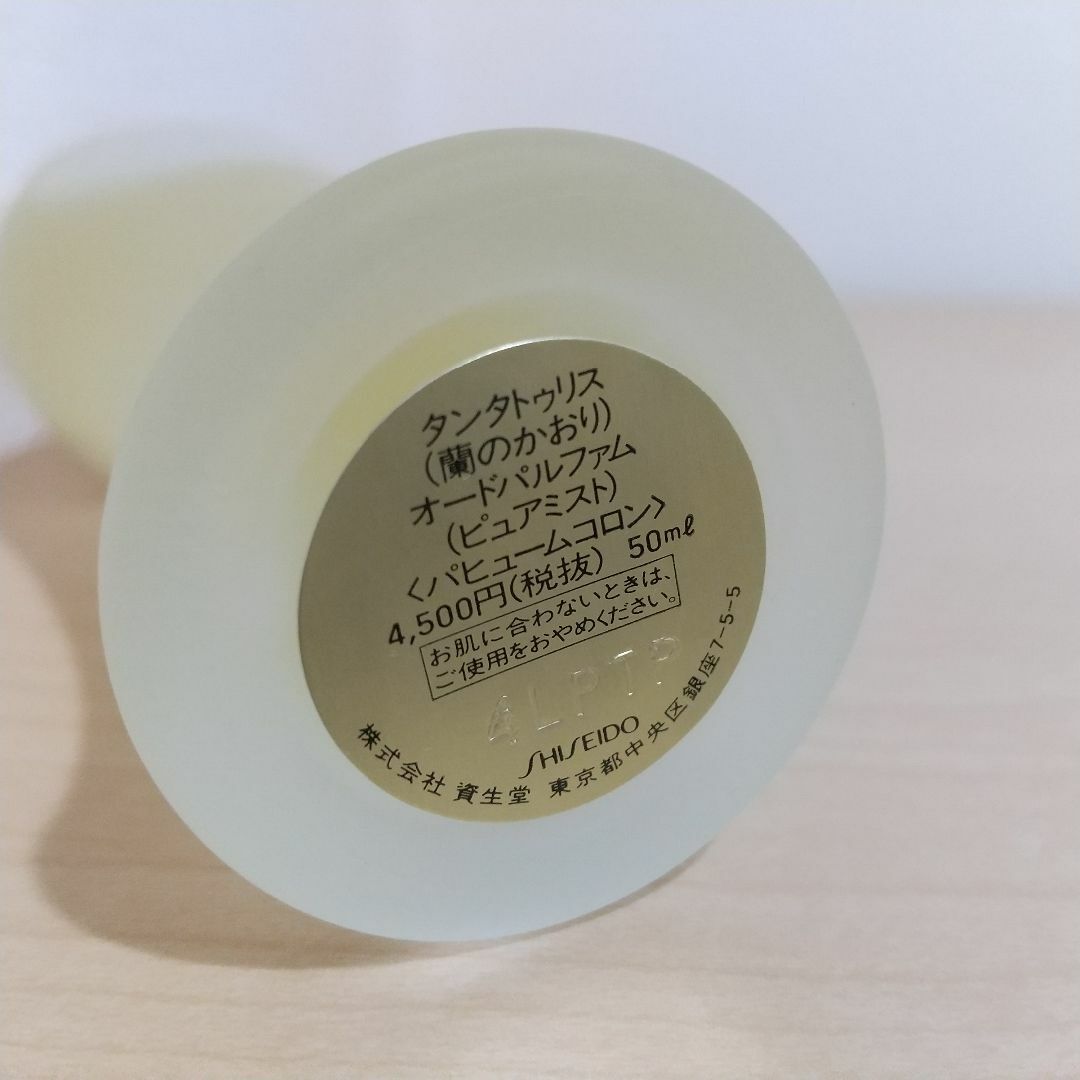 資生堂 タンタトゥリス 蘭のかおり オードパルファム 50ml 香水 SHISEIDO (資生堂) - 資生堂 タンタトゥリス 蘭のかおり