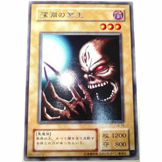 ユウギオウ(遊戯王)の早い者勝ち！　大人気！　遊戯王　深淵の冥王　LB-19　レア(シングルカード)