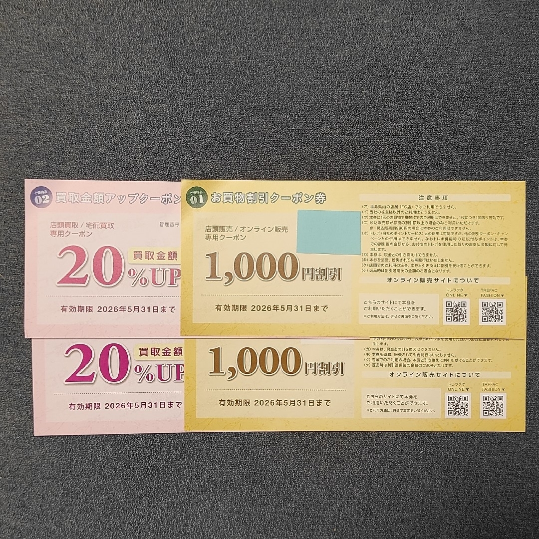 トレジャーファクトリー 株主優待券 2000円分 買取金額アップクーポン2枚 チケットの優待券/割引券(ショッピング)の商品写真