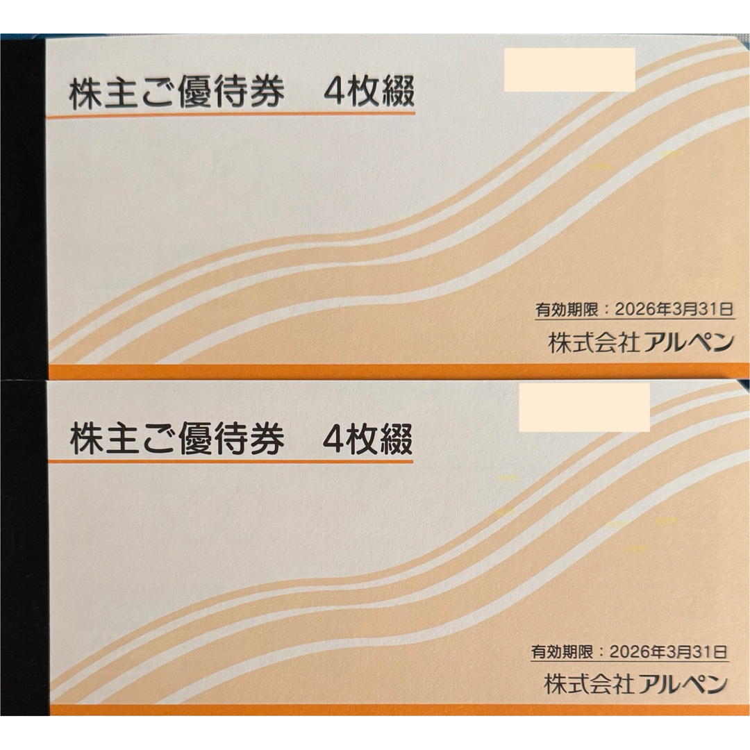 アルペン 株主優待 優待券 4000円分 チケットの優待券/割引券(ショッピング)の商品写真