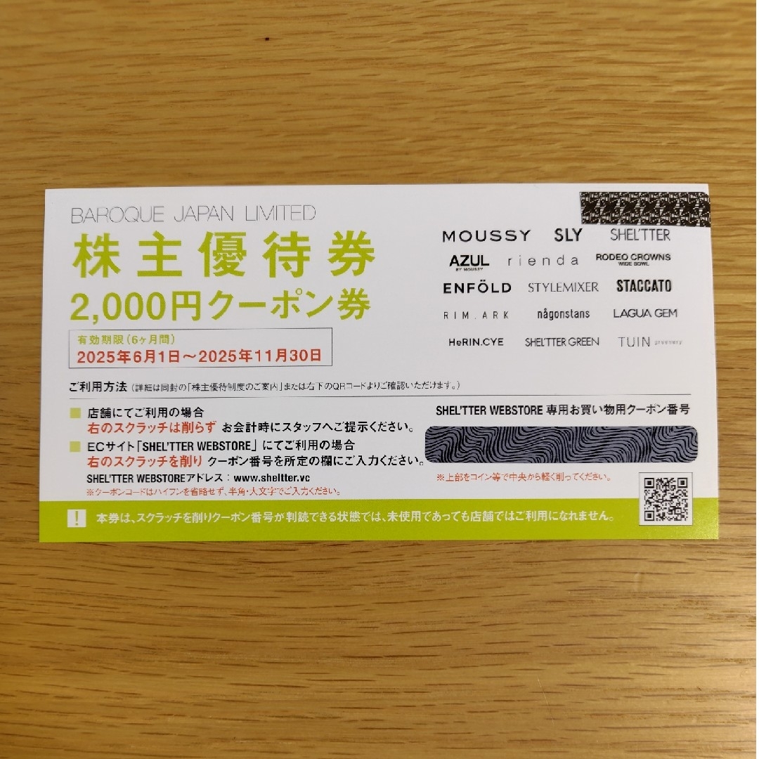 【匿名配送】バロックジャパンリミテッド 株主優待 2000円分 チケットの優待券/割引券(ショッピング)の商品写真
