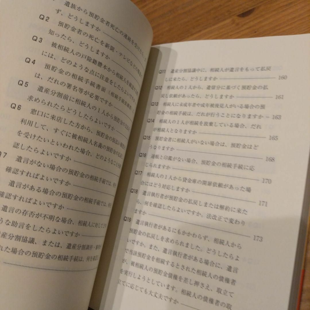 金融機関の相続手続 エンタメ/ホビーの本(資格/検定)の商品写真