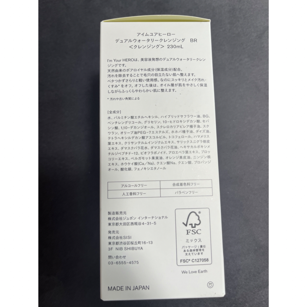 sisi(シシ)のアイムユアヒーロー クレンジング コスメ/美容のスキンケア/基礎化粧品(クレンジング/メイク落とし)の商品写真