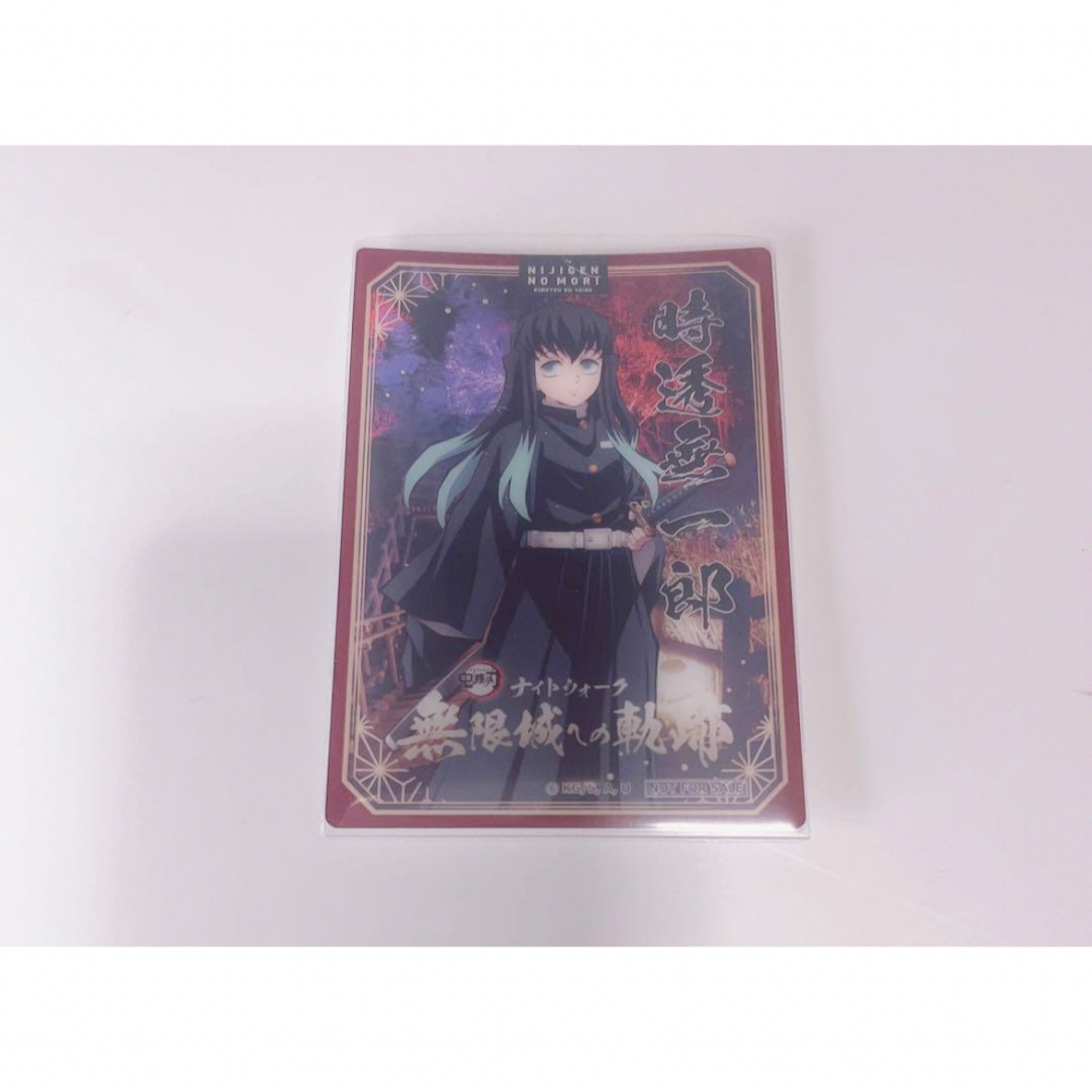 鬼滅の刃 ニジゲンノモリ 特典 クリアカード エンタメ/ホビーのおもちゃ/ぬいぐるみ(キャラクターグッズ)の商品写真