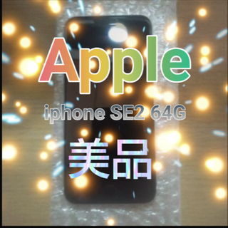 アップル(Apple)のApple iphone SE2 64G(スマートフォン本体)
