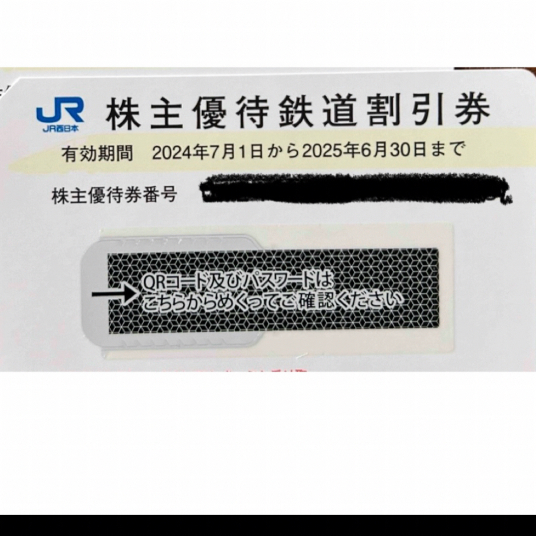 JR西日本株主優待鉄道割引券 二枚 C チケットの乗車券/交通券(鉄道乗車券)の商品写真