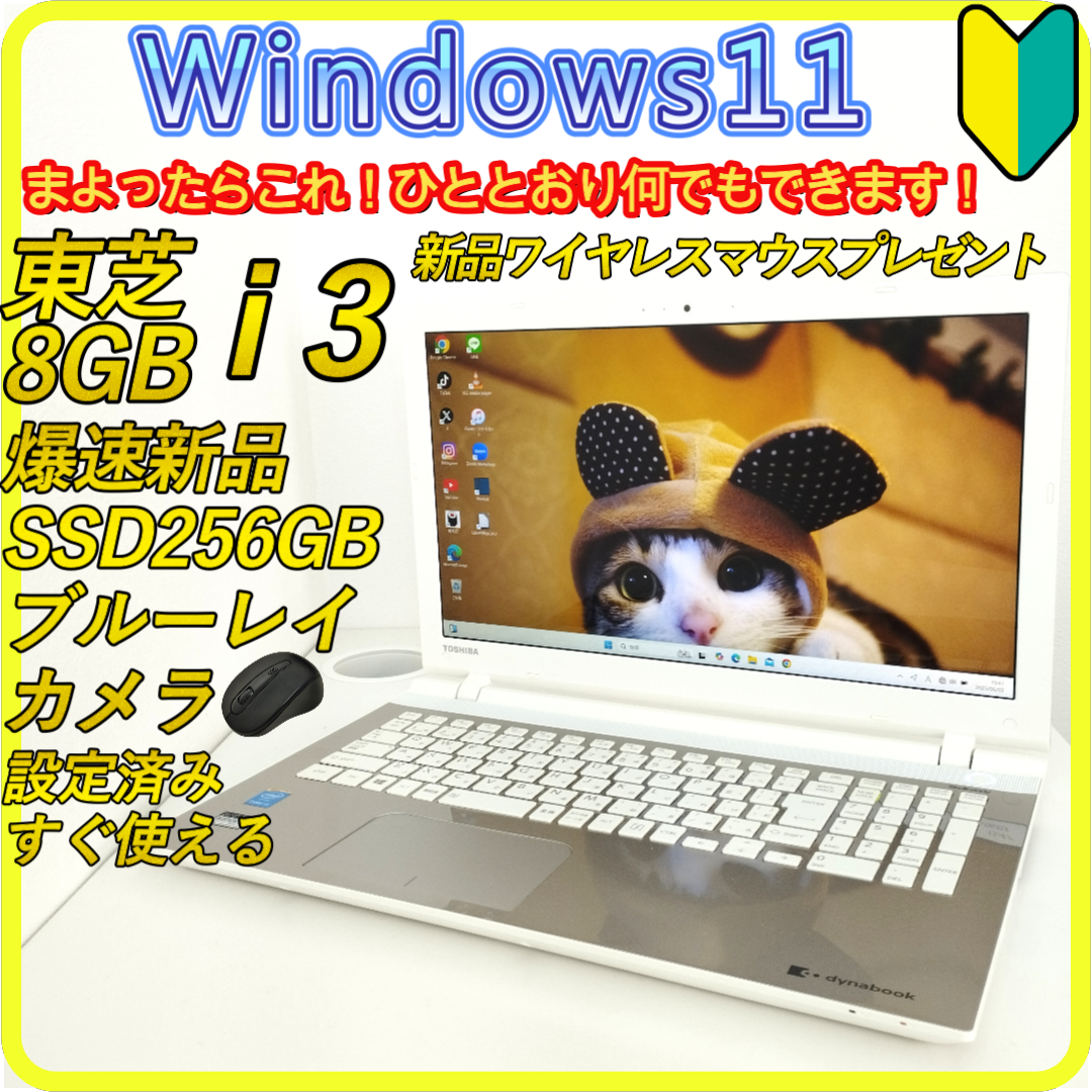 東芝(トウシバ)の新品SSD256GB⭐️windows11ノートパソコン　office　726 スマホ/家電/カメラのPC/タブレット(ノートPC)の商品写真