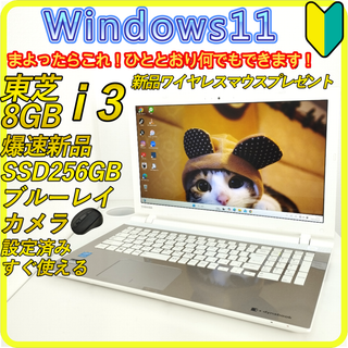 トウシバ(東芝)の新品SSD256GB⭐️windows11ノートパソコン　office　726(ノートPC)