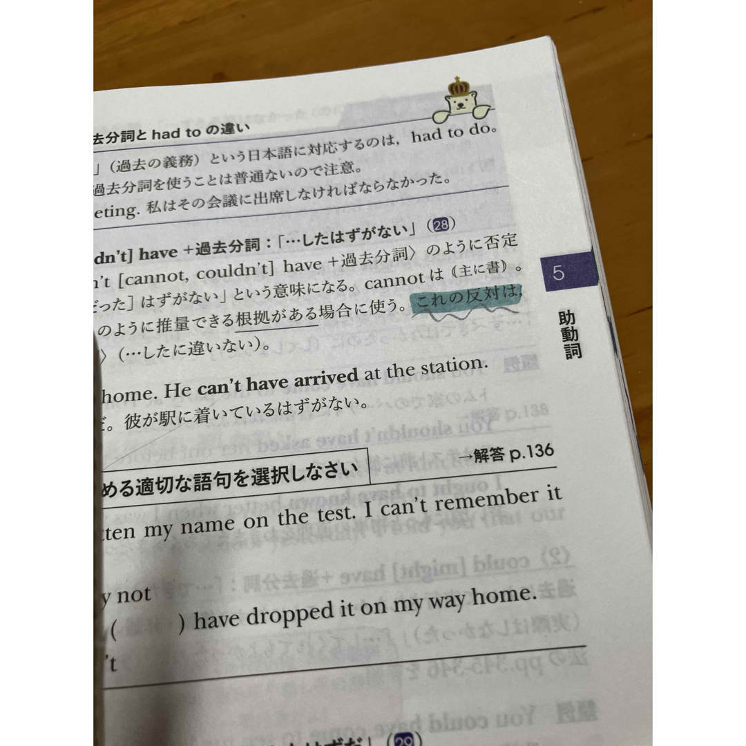 コーパス・クラウン総合英語 エンタメ/ホビーの本(語学/参考書)の商品写真