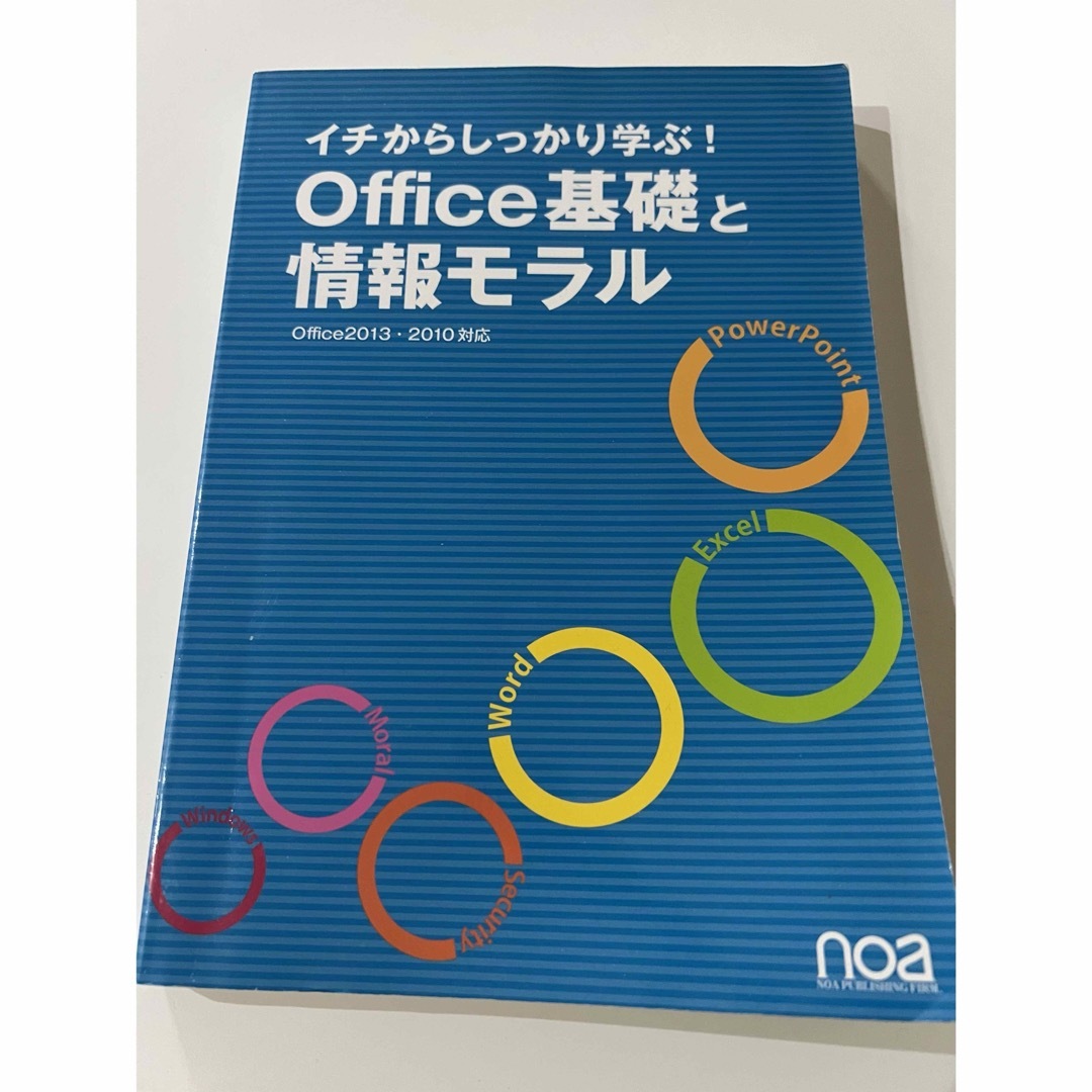 office基礎と情報モラル エンタメ/ホビーの本(コンピュータ/IT)の商品写真