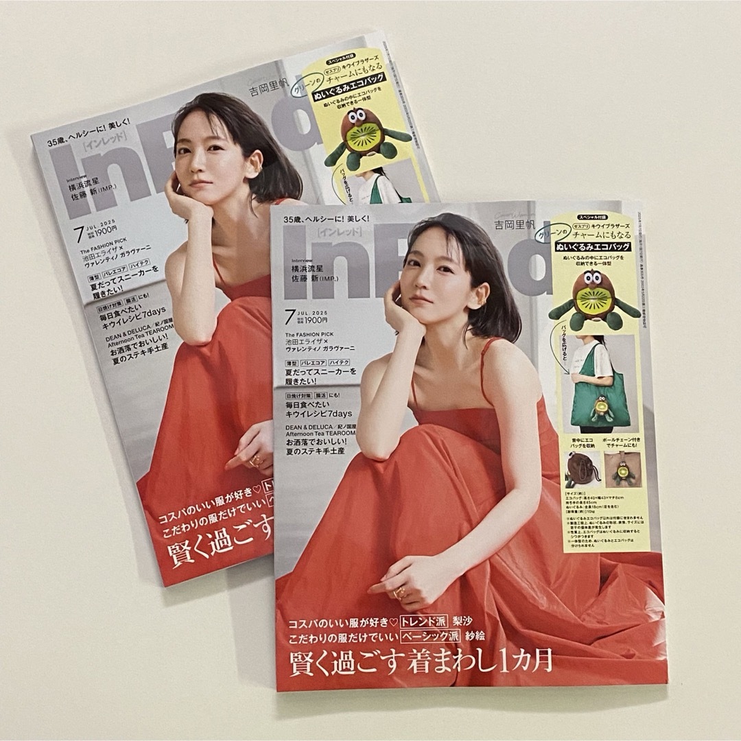宝島社(タカラジマシャ)の最新号InRed 2025年7月号 吉岡里帆 横浜流星 周東佑京 佐藤新 エンタメ/ホビーの雑誌(ファッション)の商品写真
