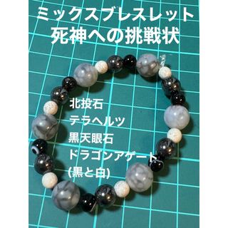 【新品】匿名送料無料　１７㎜　魔除け&病気平癒　ミックスブレスレット　巳
