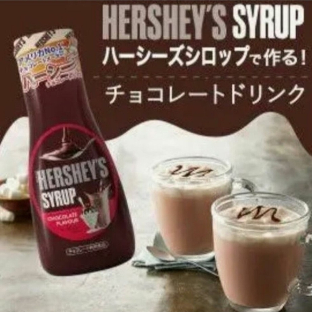 ハーシー(ハーシー)のHERSHEY’S「ハーシーストロベリー・チョコレートシロップ」 各2本ずつ 食品/飲料/酒の食品(その他)の商品写真