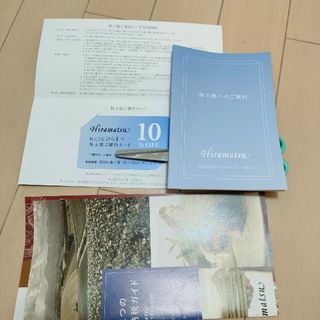 ひらまつ　株主優待カード　10%OFF　匿名配送　補償付き(レストラン/食事券)