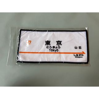 JR 駅名タオル　３枚セット　品川　東京　新大阪(鉄道)