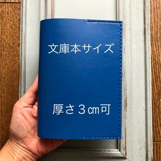 ①特殊シンプル型のブックカバー29 牛革青(ブックカバー)
