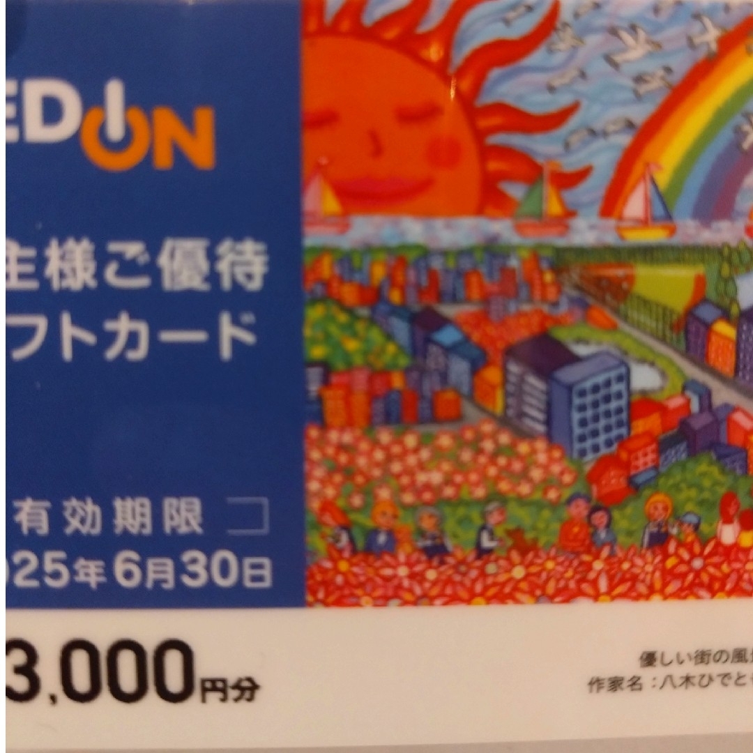 エディオン株主優待ギフトカード3,000円分 チケットの優待券/割引券(ショッピング)の商品写真
