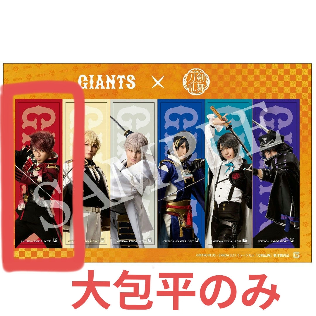 刀ミュ×ジャイアンツ■シート特典■クリアしおり■大包平 エンタメ/ホビーのおもちゃ/ぬいぐるみ(キャラクターグッズ)の商品写真