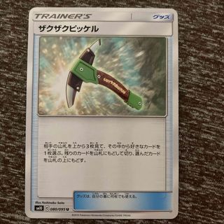 ポケモン(ポケモン)のザクザクピッケル(シングルカード)