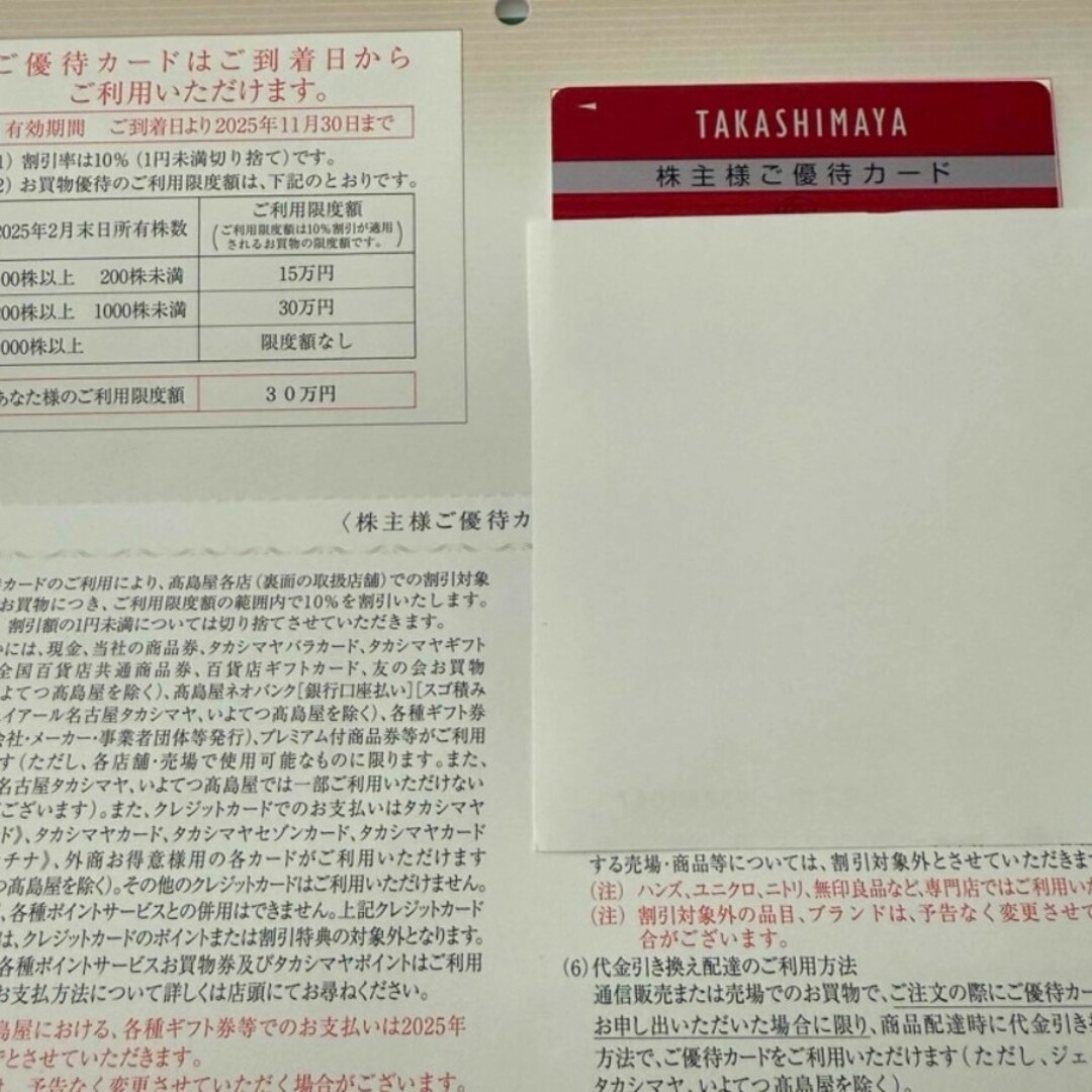 髙島屋(タカシマヤ)の高島屋 株主優待カード 2枚 男性名義 上限額30万×2枚(60万) チケットの優待券/割引券(ショッピング)の商品写真