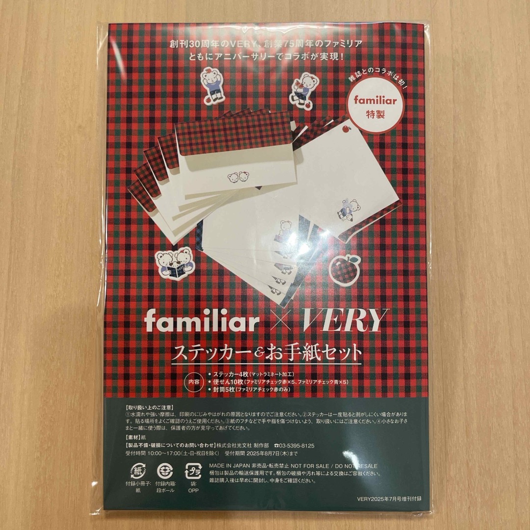 familiar(ファミリア)のfamiliar × VERY レターセットとステッカーセット 付録のみ ハンドメイドの文具/ステーショナリー(カード/レター/ラッピング)の商品写真