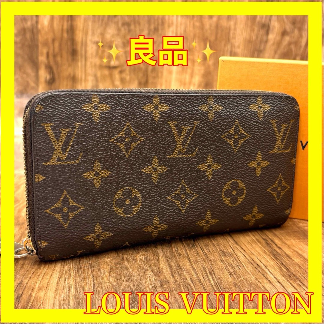 ルイヴィトン モノグラム 財布 レディース 正規品 長財布 LOUIS