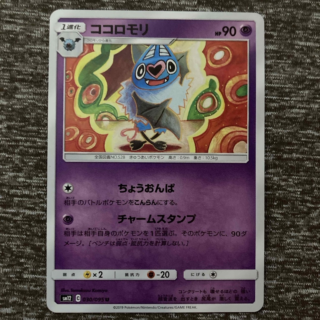 ポケモン(ポケモン)のココロモリ エンタメ/ホビーのトレーディングカード(シングルカード)の商品写真