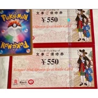リンガーハット(リンガーハット)の🍒ポケモンカード１枚とリンガーハット株主優待券1100円(その他)