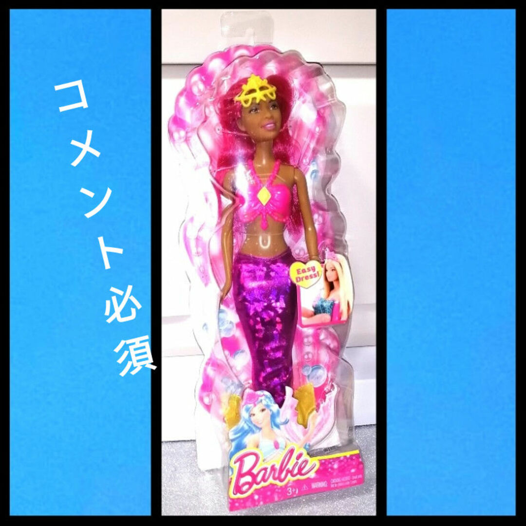 ▼コメント必須▼Barbie バービー 人魚 マーメイド ドリームトピア 人形 エンタメ/ホビーのおもちゃ/ぬいぐるみ(キャラクターグッズ)の商品写真