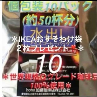 カトウコーヒーテン(加藤珈琲店)の加藤珈琲店　世界規格Qグレード珈琲豆使用♪＊水出しコーヒー＊１0袋(約50杯分)(コーヒー)