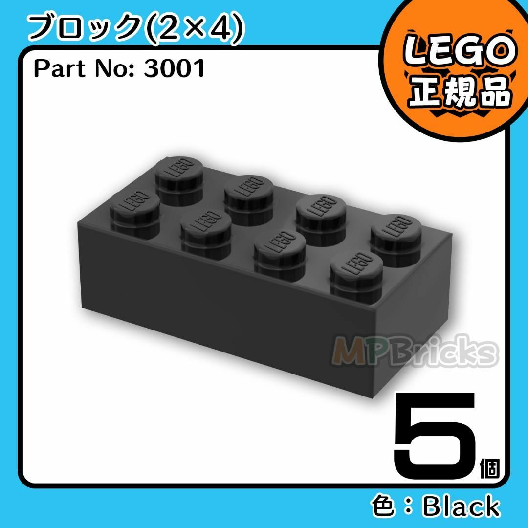 Lego(レゴ)の【新品】LEGO 正規品 3001 ブラック 黒 02×04 ブロック 5個 キッズ/ベビー/マタニティのおもちゃ(知育玩具)の商品写真