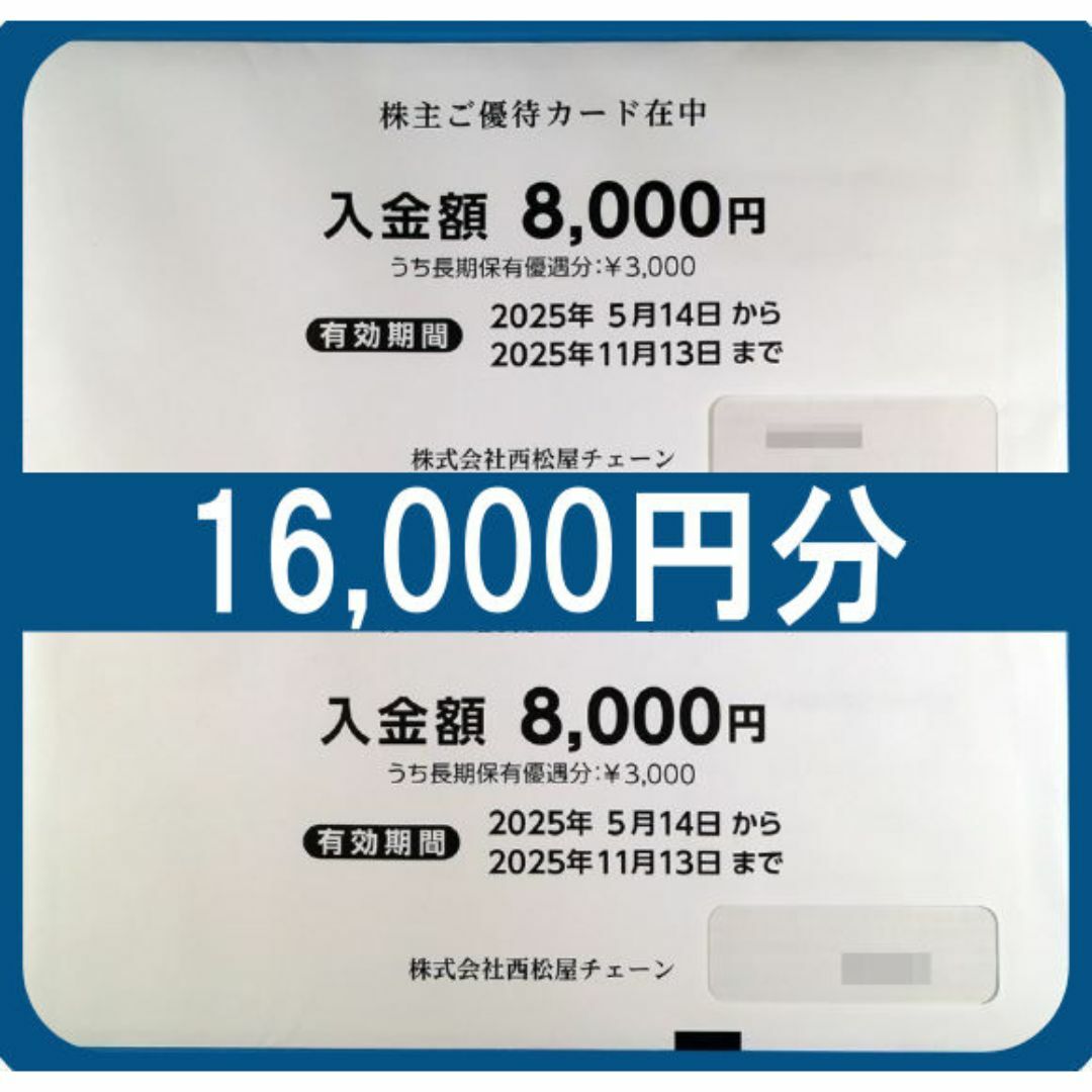(16000円分) 西松屋 株主優待券 ~2025.11.13 最新です チケットの優待券/割引券(ショッピング)の商品写真