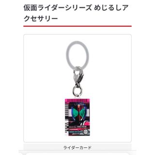 バンダイ(BANDAI)の仮面ライダーめじるしアクセサリー☆ライダーカード☆仮面ライダーディケイド☆(特撮)