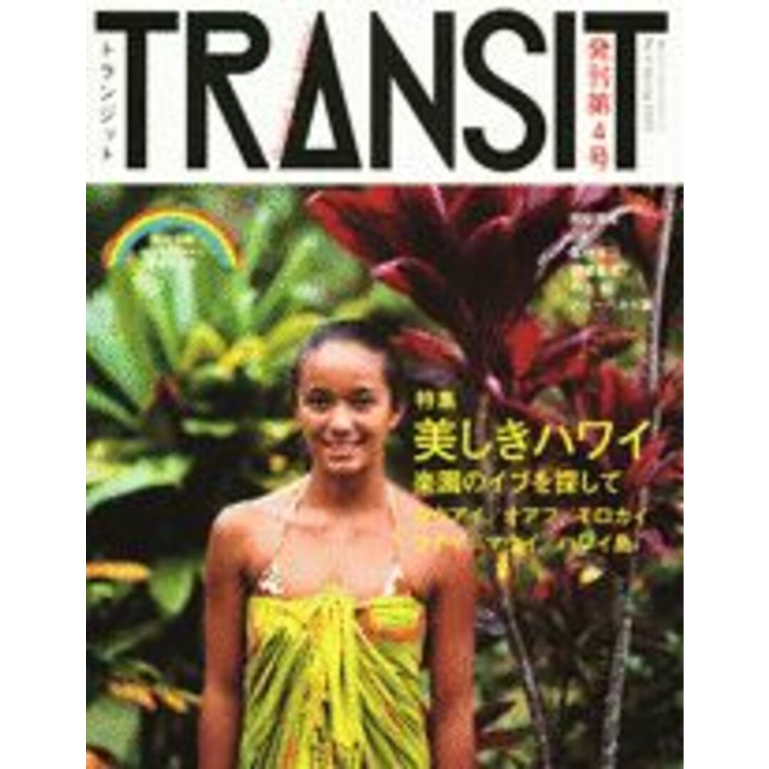 トランジット 4号/講談社(大型本) エンタメ/ホビーの本(地図/旅行ガイド)の商品写真