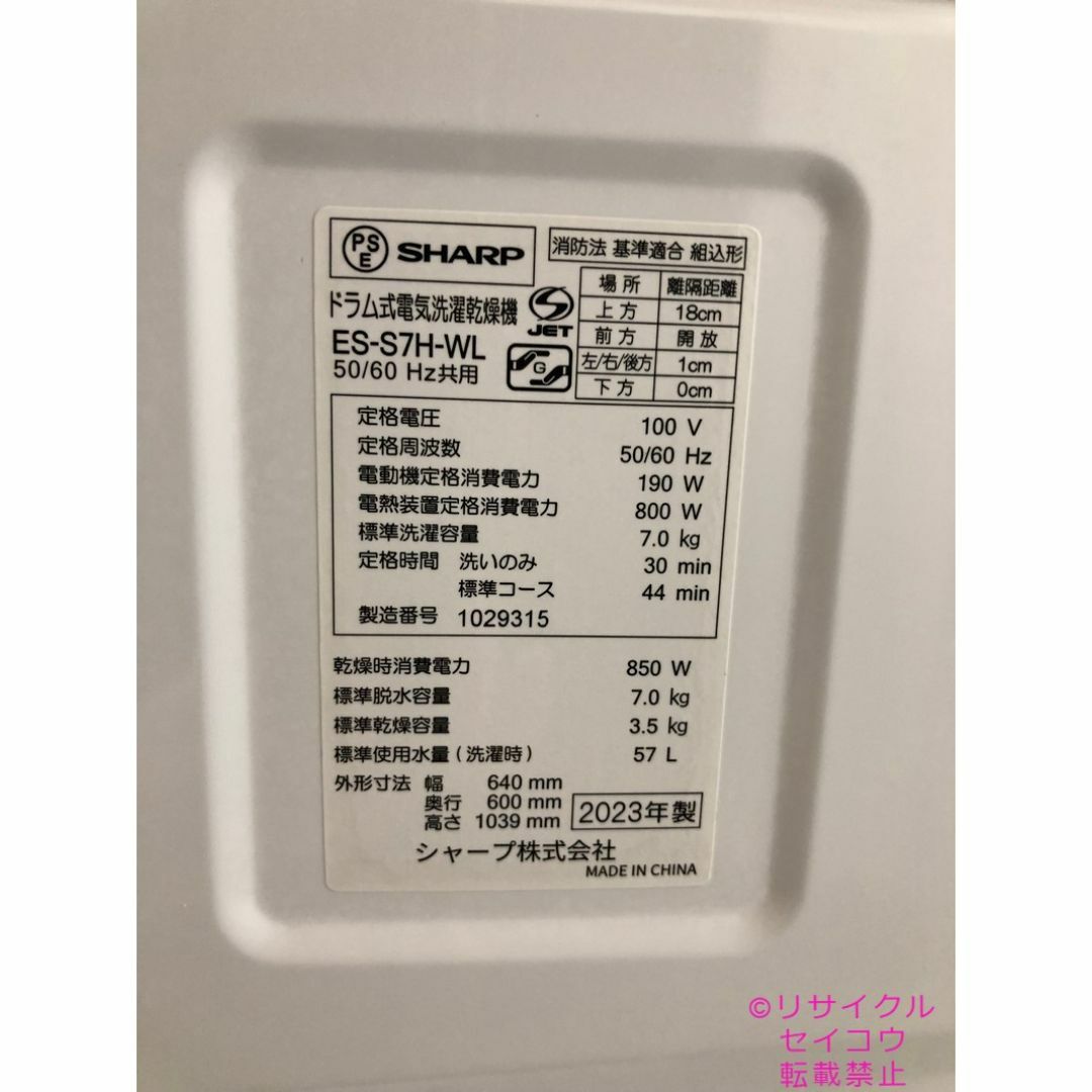 【中古】シャープドラム式洗濯機 7Kg 2023年式2506010954 中古】シャープドラム式洗濯機 7Kg 2023年式2506010954の通販 by
