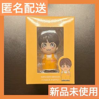 ジャニーズ(Johnny's)のなにわ男子 大西流星 指人形 +Alpha 2024 プラスアルファ(アイドルグッズ)