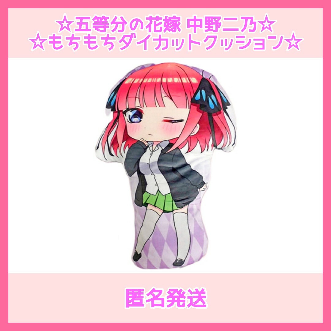 五等分の花嫁 中野二乃 モチモチダイカットクッション2 エンタメ/ホビーのおもちゃ/ぬいぐるみ(キャラクターグッズ)の商品写真