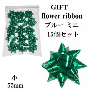 【15個セット】HEIKO ヘイコー ギフトフラワー小 直径55mm 濃緑★新品(ラッピング/包装)