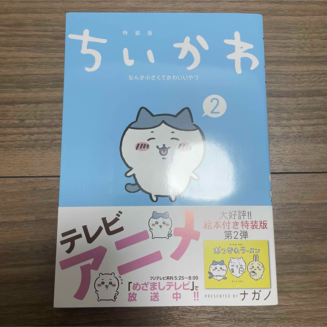 ちいかわ(チイカワ)のちいかわ なんか小さくてかわいいやつ 2巻 漫画 マンガ ナガノ ハチワレ エンタメ/ホビーのおもちゃ/ぬいぐるみ(キャラクターグッズ)の商品写真