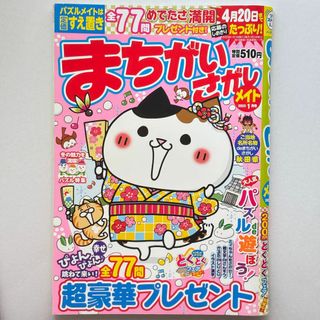 まちがいさがしメイト　2023年01月号[雑誌](趣味/スポーツ)
