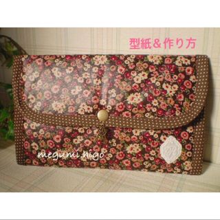 型紙&作り方☆たっぷり収納カード(通帳)ケースパターン(型紙/パターン)