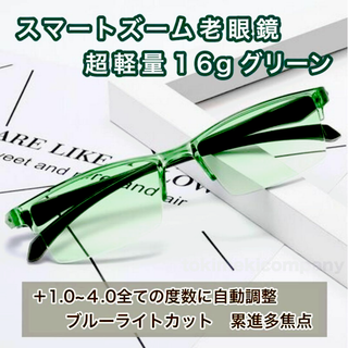 老眼鏡 スマートズーム +1.0～4.0 ピントグラス 遠近両用 男女グリーン(サングラス/メガネ)