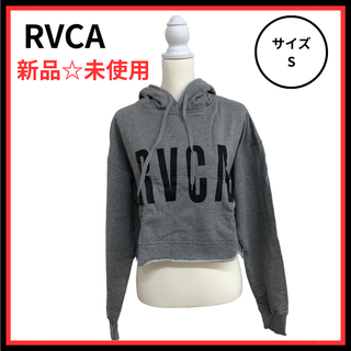 ルーカ(RVCA)の【新品】RVCA  長袖 フードパーカー ポケット ユニセックス グレー S(パーカー)