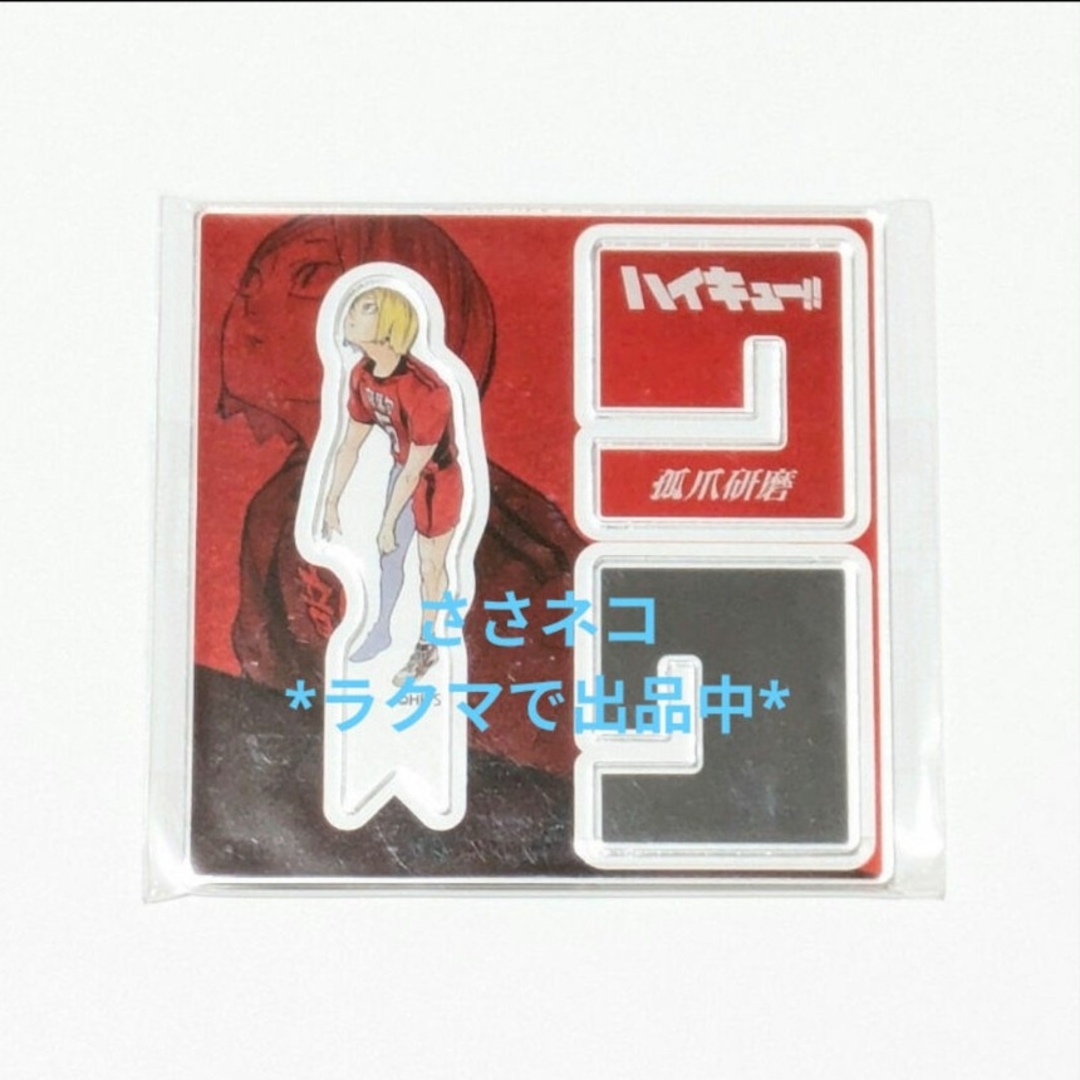 ハイキュー!! アクリルXフィギュア 孤爪研磨 エンタメ/ホビーのアニメグッズ(その他)の商品写真