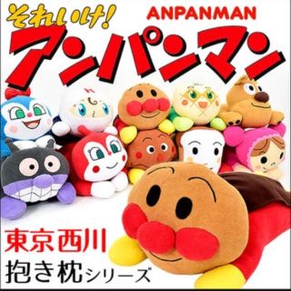 アンパンマン(アンパンマン)のアンパン抱き枕 ✩︎アンパマン✩︎(枕)